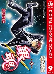 Amazon.co.jp: 銀魂 カラー版 11 (ジャンプコミックスDIGITAL) 電子